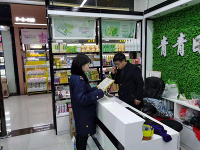 观山湖区市场监督管理局开展不合格化妆品专项检查