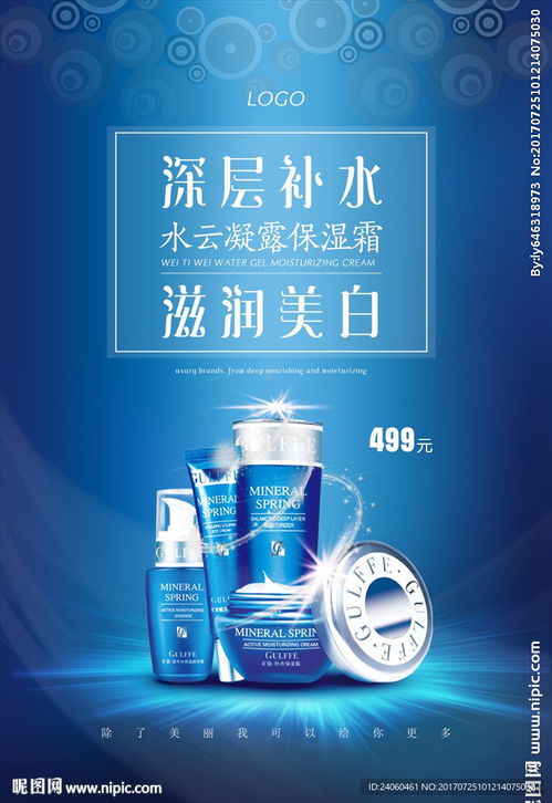 化妆品广告化妆品促销海报图片
