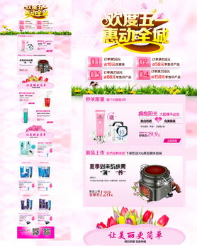 淘宝欢度五一