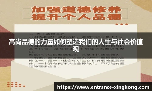 高尚品德的力量如何塑造我们的人生与社会价值观