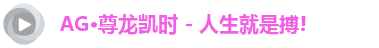 尊龙凯时